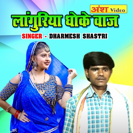 Languriya Dhokebaz | Boomplay Music