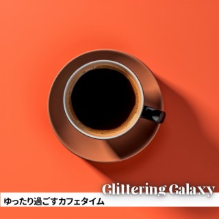 ゆったり過ごすカフェタイム