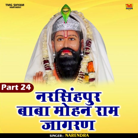 Narasinhapur Baba Mohan Ram Jagaran Part 24 (Hindi) | Boomplay Music