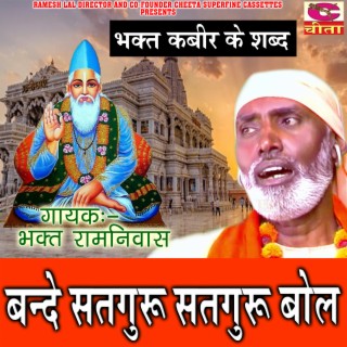 Bande Satguru Satguru Bol