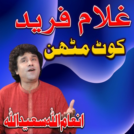 Ghulam Fareed Kot Mithan | Boomplay Music