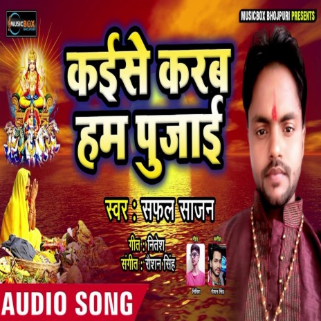 Kaise Karab Hum Pujayi (Bhakti Song) | Boomplay Music