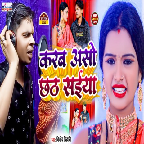 Karab Aaso Chhath Saiya | Boomplay Music