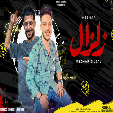 مزمار زلزال ft. Tareq Sha2lasha | Boomplay Music