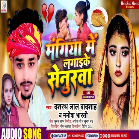 Mangiya Me Lagaike Senurba ft. Manisha Bharti | Boomplay Music