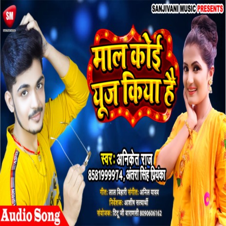 Maal Koi Use Kiya Hai ft. Antra Singh Priyanka | Boomplay Music