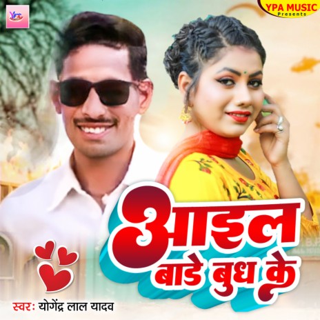 Aail Bade Bhud Ke (Bhojpuri) ft. janvi tiwari JT | Boomplay Music