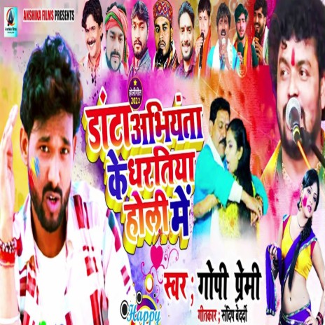 Danta Abhiynata Ke Dhatiya Holi Me | Boomplay Music