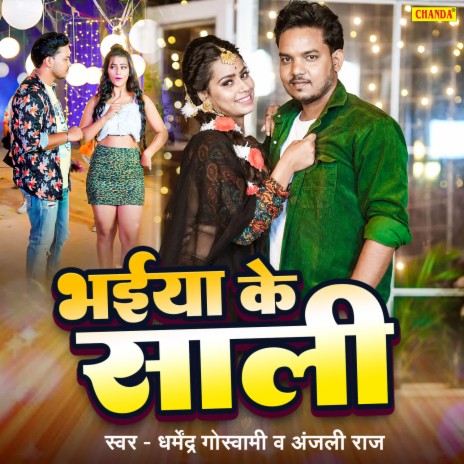 Bhaiya Ke Sali ft. Anjali Raj | Boomplay Music
