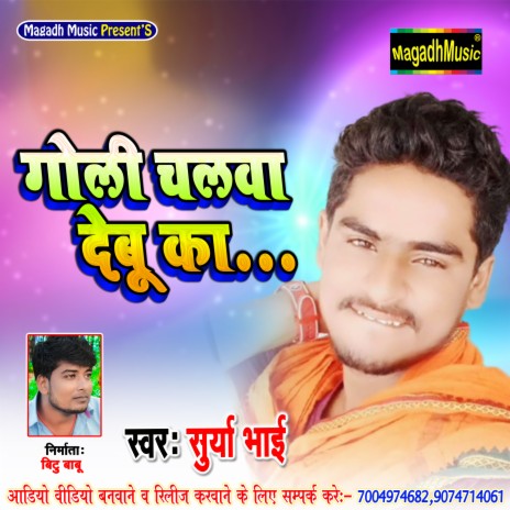 Goli Chalwa Debu Ka-Surya Bhai | Boomplay Music