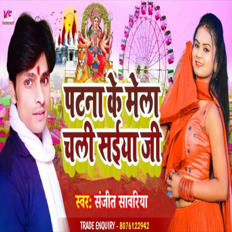 Patna Ke Mela Chali Saiya Ji (Bhakti Song) | Boomplay Music