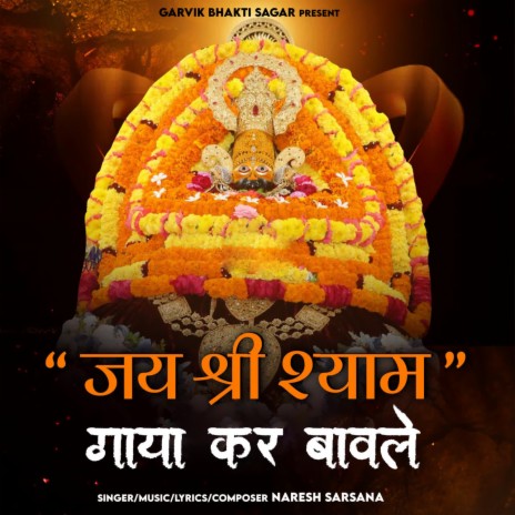 Jai Shree Shyam Gaya Kar Bawle | Boomplay Music