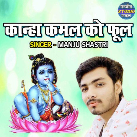 Kanha Kamal Ko Phool | Boomplay Music