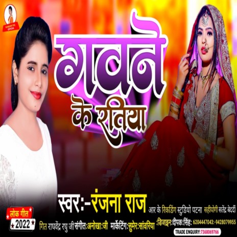 Gawane Ke Ratiya (Bhojpuri) | Boomplay Music