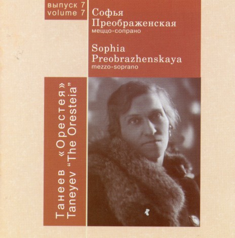 Oresteya, Pt. 1 Agamemnon Scene 1: Oh, Tell Us, Oh Queen ft. Leningrad Radio and Television Choir, Leningrad Philharmonic Orchestra & Dzhemal Dalgat | Boomplay Music