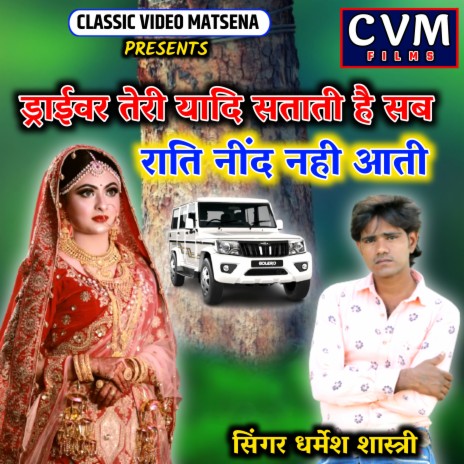 Driver Teri Yadi Satati Hai Sab Rati Neend Nahi Aati | Boomplay Music