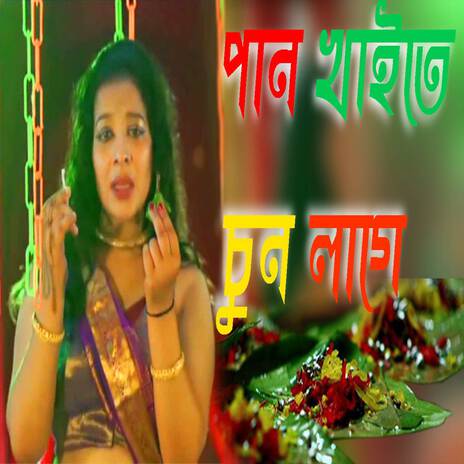 Paan Khaite Chun Lage | Boomplay Music