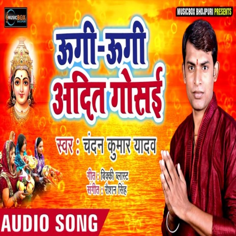 Ugi Ugi Aadit Gosai (Bhakti Song) | Boomplay Music