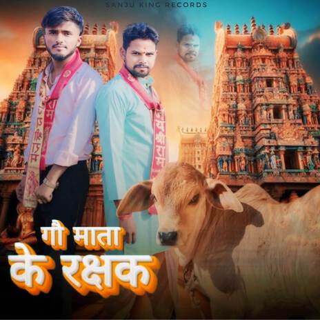 Gau Mata Ke Rakshak ft. Yogendra Kumar | Boomplay Music