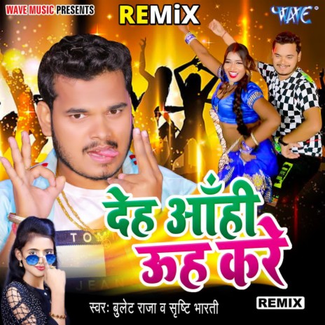 Deh Anhi Uh Kare - (Remix) ft. Srishti Bharti | Boomplay Music