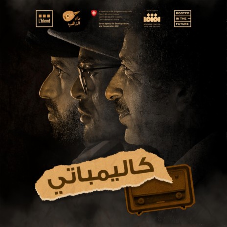 KALIMBATI ft. Anouar Afa, Jamal Nouaman & Amine Bliha | Boomplay Music