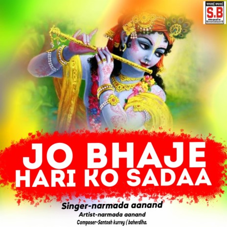 Jo Bhaje Hari Ko Sadaa ft. Padma Bareth | Boomplay Music