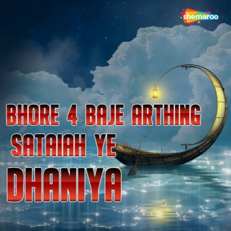 Bhore 4 Baje Arthing Sataiah Ye Dhaniya ft. Kishan Dehati | Boomplay Music