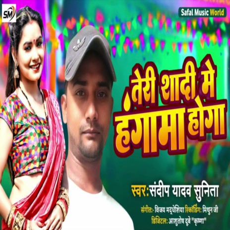 Teri Shadi Me Hangama Hoga ft. Sunita | Boomplay Music