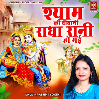 Shyam Ki Deewani Radha Rani Ho Gayi