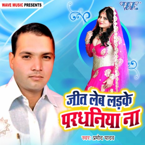 Jit Leb Ladke Pardhaniya Na | Boomplay Music