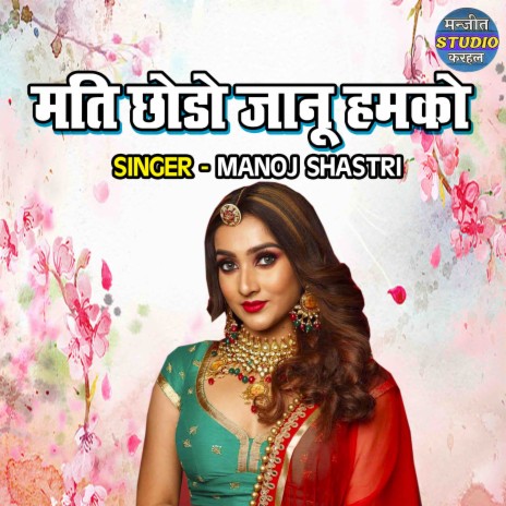 Mati Chhodo Janu Hamko | Boomplay Music