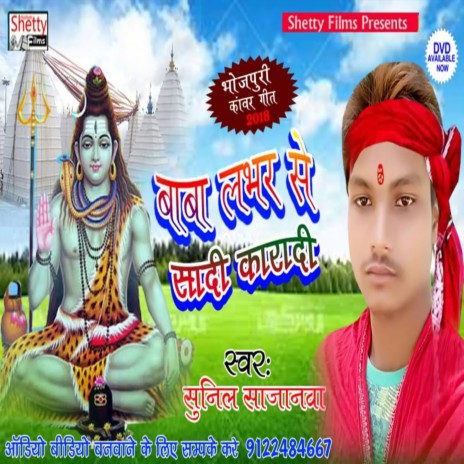 Baba Labhar Se Sadi Karadi (Bhojpuri) | Boomplay Music