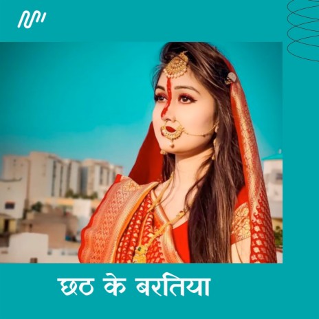 Chhath Ke Baratiya | Boomplay Music