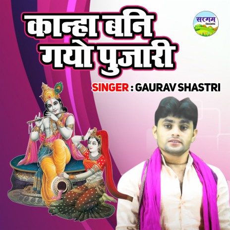 Kanha Bani Gayo Pujari | Boomplay Music