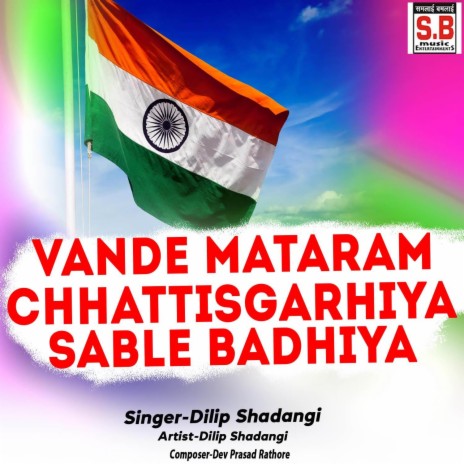 Vande Mataram Chhattisgarhiya Sable Badhiya ft. Nitin Dubey | Boomplay Music