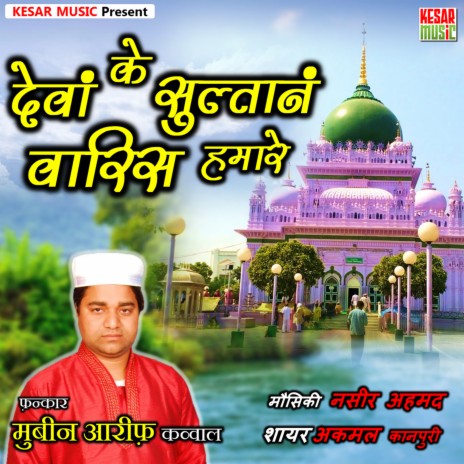 Devan Ke Sultan Waris Hamare | Boomplay Music