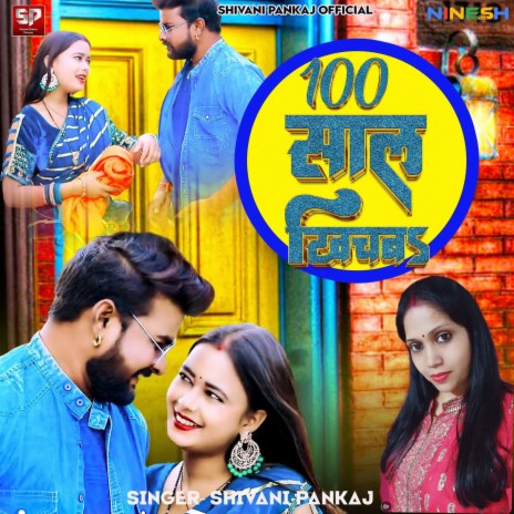 100 Sal Khichaba | Boomplay Music