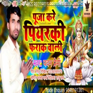 Puja Kare Piyaraki Farak Wali