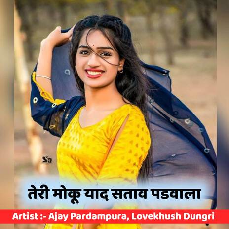 तेरी मोकू याद सताव पडवाला ft. Lovekhush Dungri | Boomplay Music