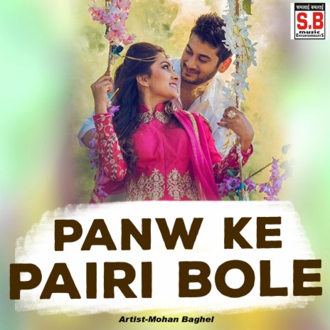 Panw Ke Pairi Bole