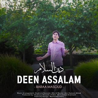 Deen AsSalam دين السلام