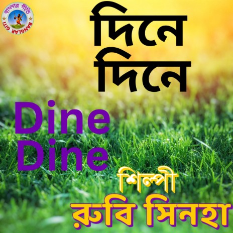 Dine Dine Khoshiya (Bangla Song) | Boomplay Music