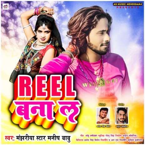 Reel Banala (Bhojpuri Song) | Boomplay Music