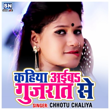 Kahiya Aiba Gujrat Se | Boomplay Music