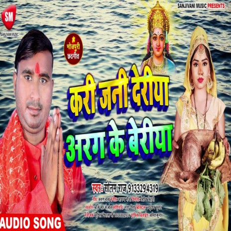 Kari Jani Deriya Arag Ke Beriya (Bhojpuri) | Boomplay Music