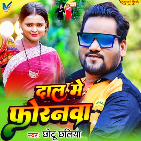 Dal Me Phornwa (Bhojpuri Song)