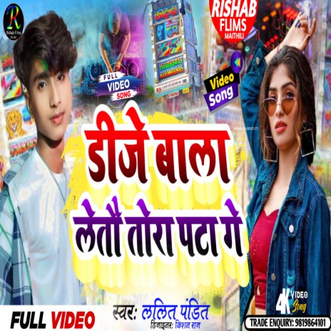 Dj Wala Tora Letau Pata Ge | Boomplay Music