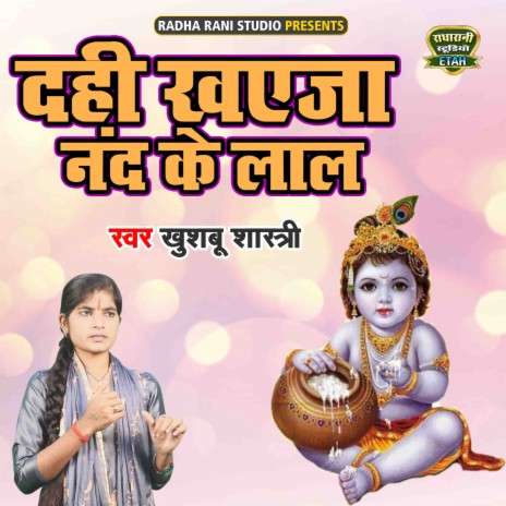 Dahi Khayeja Nand Ke Lal | Boomplay Music