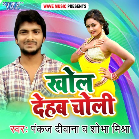 Khol Dehab Choli ft. Shobha Mishra | Boomplay Music