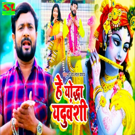 He Yoddha Yaduvanshi | Boomplay Music